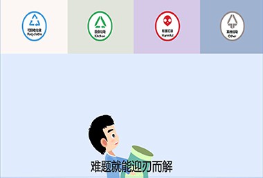 叮咚换宝APP-垃圾分类动画宣传片